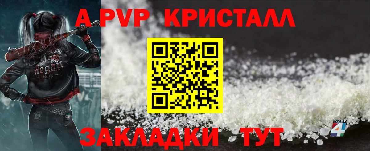 Златоуст  А ПВП кристаллы  APVP кристаллы  Вход с VPN  Alfa_PVP СК КРИС 