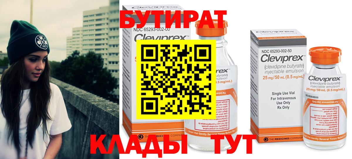БУТИРАТ GHB Златоуст