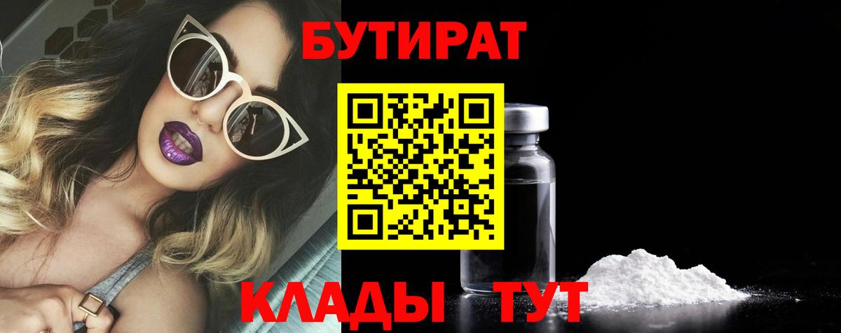 Бутират Butirat  Бутират  Златоуст  Вход с VPN 