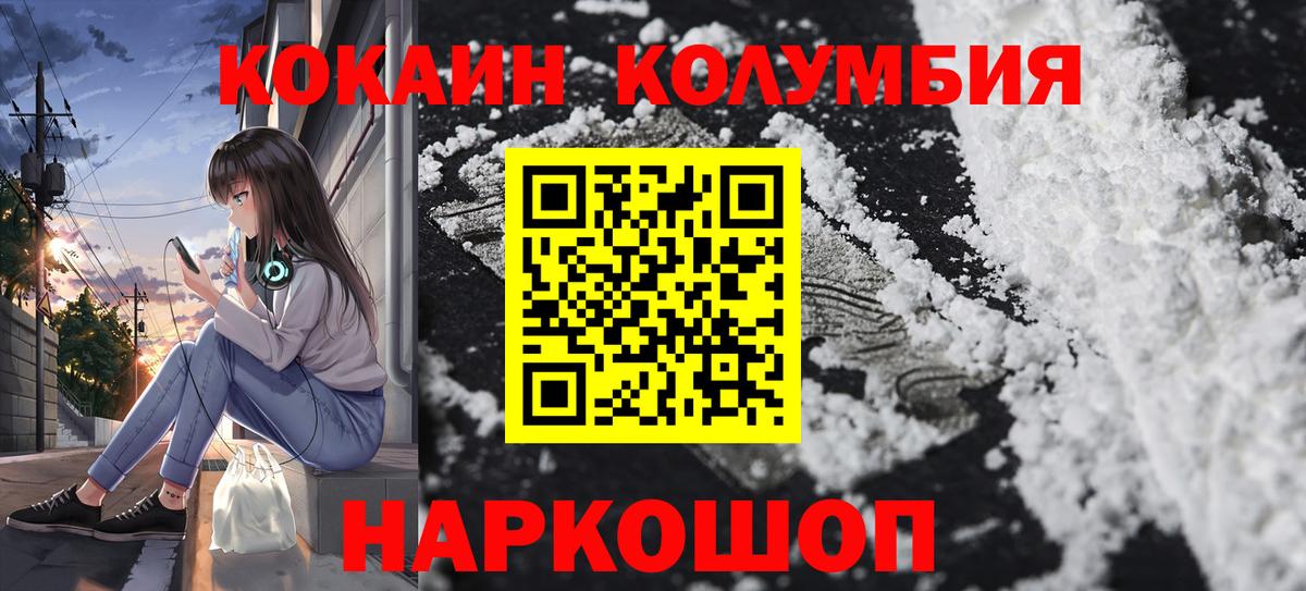 Кокаин Columbia Златоуст