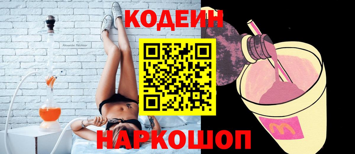 Златоуст  Codein Purple Drank  Вход с VPN  Кодеиновый сироп Lean напиток Lean (лин) 