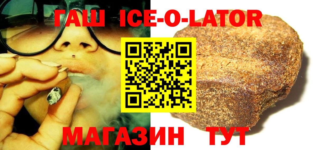 ГАШИШ ice o lator Златоуст
