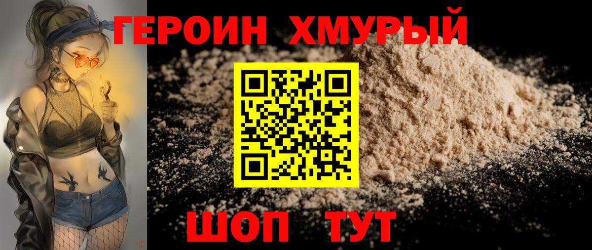 Героин афганец Златоуст