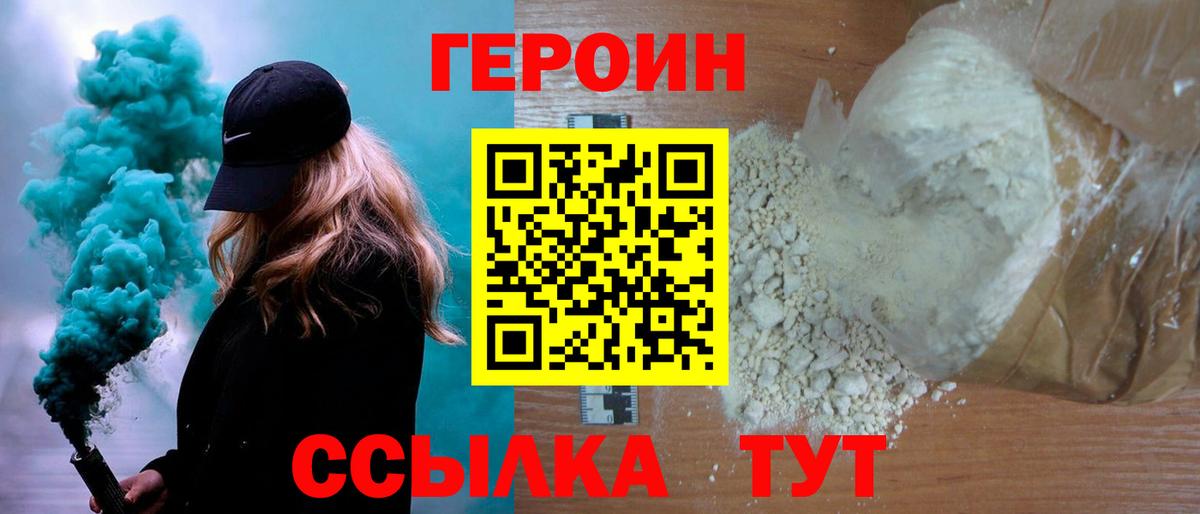 Героин герыч Златоуст