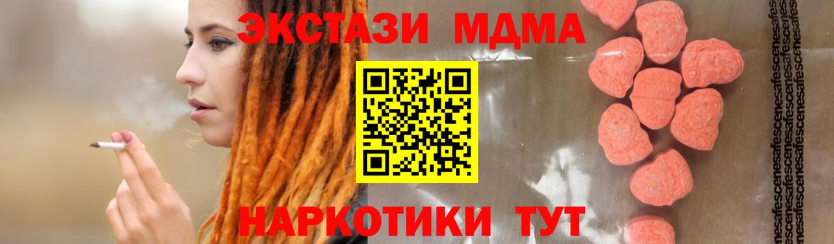 МДМА Molly  MDMA VHQ  Вход с VPN  Златоуст 