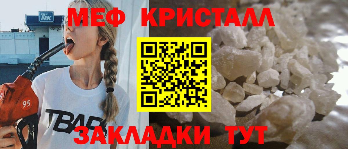 Меф мяу мяу кристаллы Златоуст