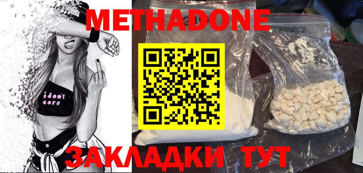 Метадон methadone  Вход с VPN  гидра зеркало  Златоуст  Метадон VHQ 