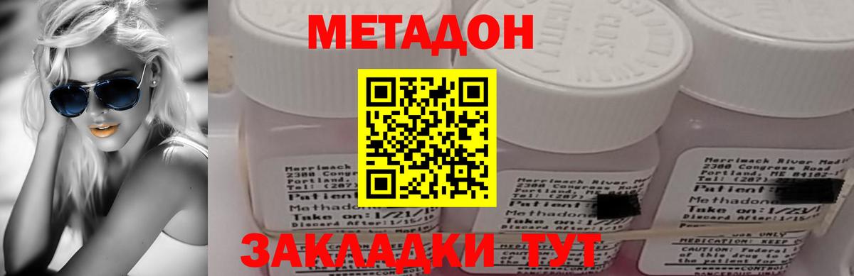 Метадон methadone Златоуст