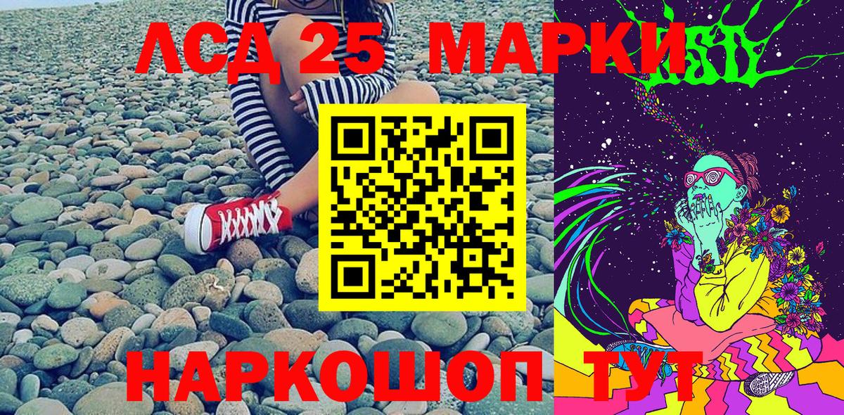 Марки 25I-NBOMe 1500мкг Златоуст