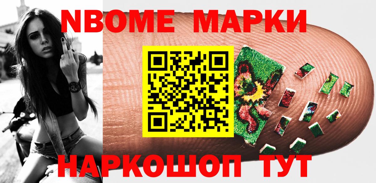 Наркотические марки 1500мкг  Вход с VPN  Марки N-bome  Златоуст  Наркотические марки 1500мкг 