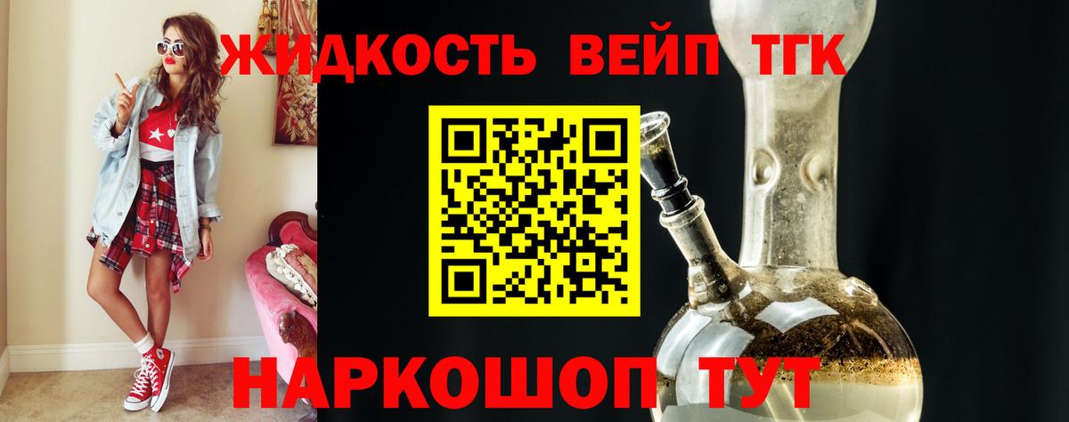 ТГК гашишное масло  ТГК вейп  Вход с VPN  Златоуст 